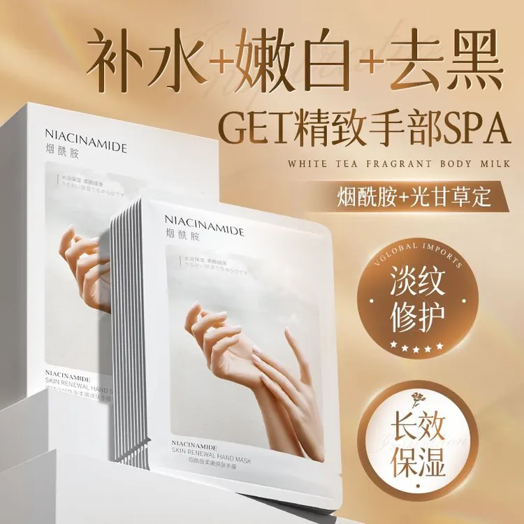 【16包32片】烟酰胺手膜女嫩白保湿补水淡化细纹干裂手部护理手套