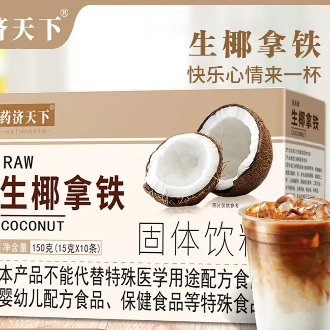 【西藏包邮】生椰拿铁咖啡早餐奶运动搭档椰香浓郁高品质咖啡