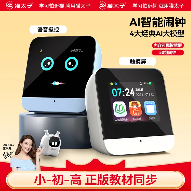 猫太子ai计划管家2025新款智能闹钟AI大模型学生时间管理学习机