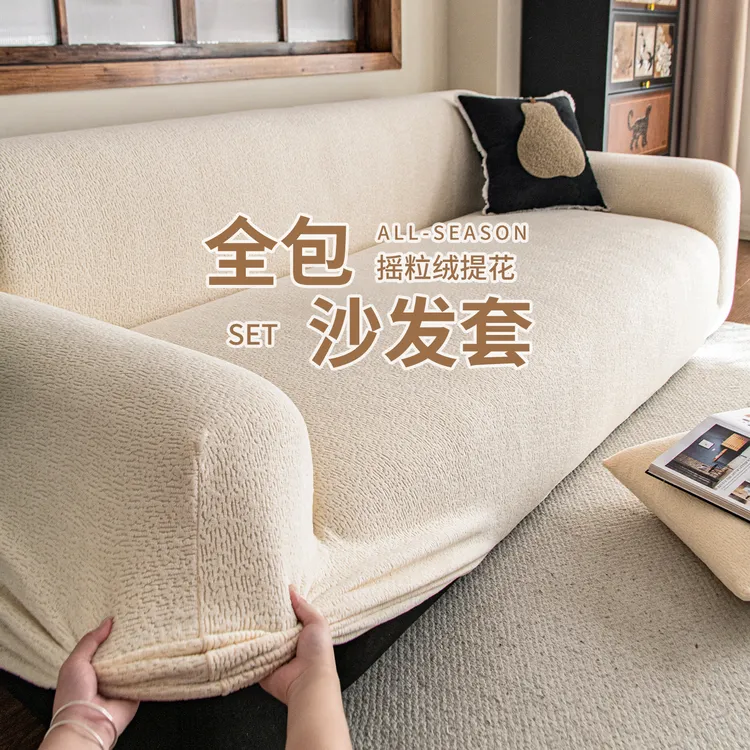 麦颜秋冬季加厚毛绒沙发罩全包万能套直排沙发套罩2025新款防猫抓