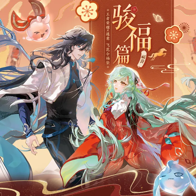 遇意【平拆】王者荣耀飞花令福袋(骏福篇)正版潮玩收藏盲盒官谷