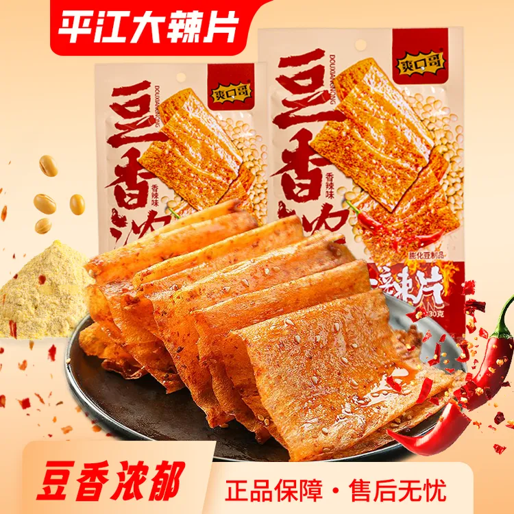 【爽口哥】平江大辣片手撕豆皮辣条小零食儿时经典网红爆款怀旧小吃