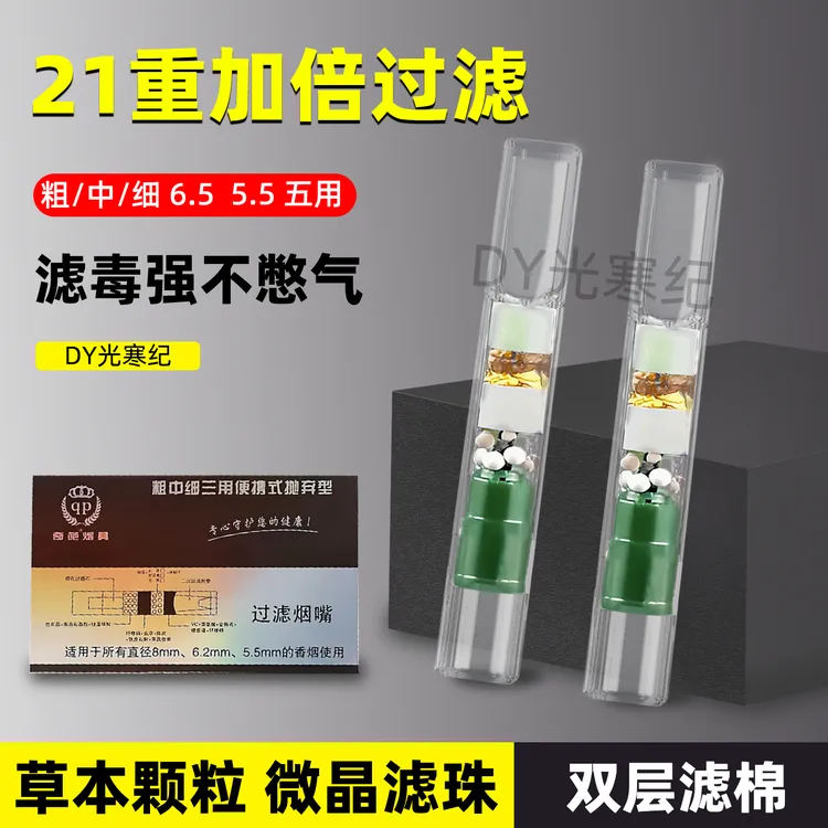 烟嘴21重过滤嘴粗中细三用一次性烟嘴草本颗粒双重滤芯过滤烟油