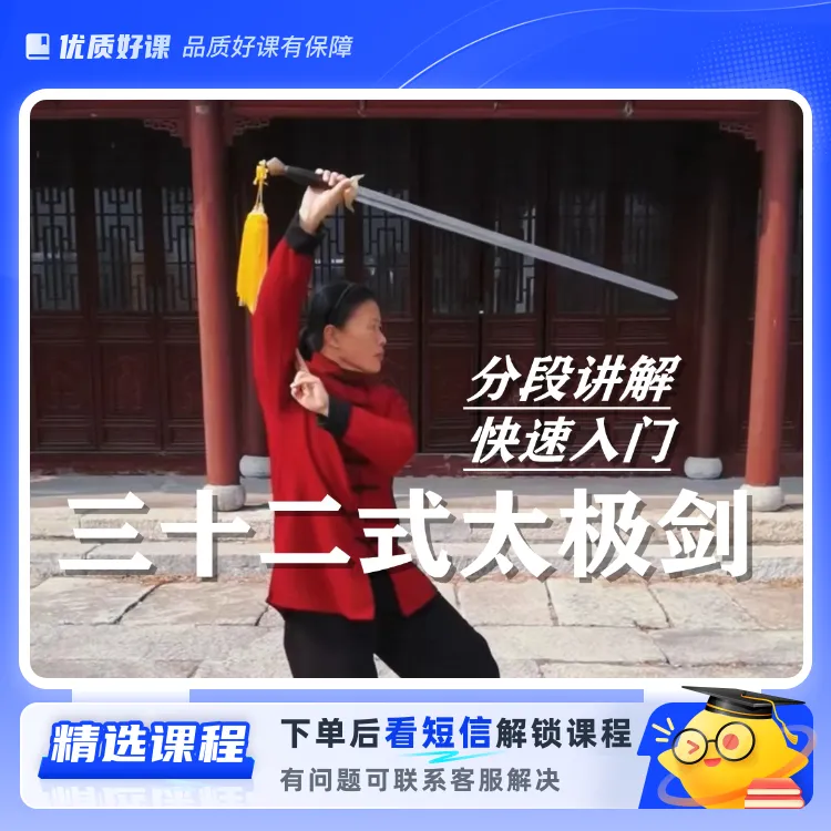 32式太极剑分段讲解，快速入门（留意短信解锁课程）