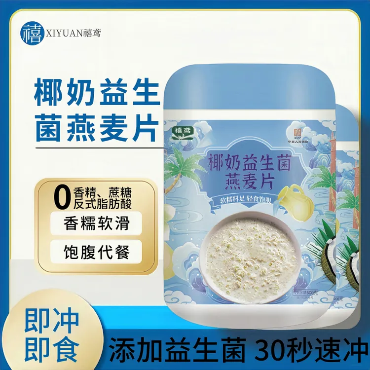 椰奶益生菌燕麦片冲泡即食代餐谷物方便速食营养早餐500克