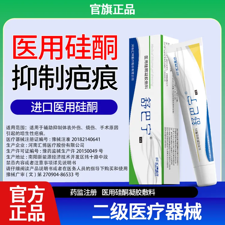 【达人专属】舒巴宁医用硅酮凝胶敷料25g