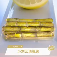 小刘云滇甄选-甘蔗