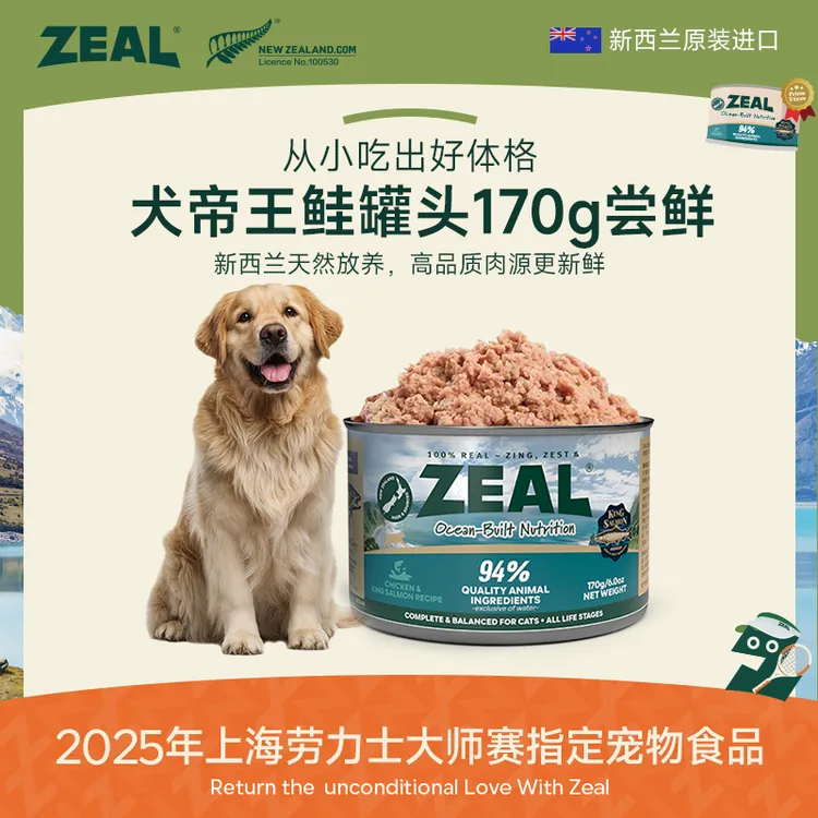ZEAL【新客专享】帝王鲑犬罐头易消化美毛营养萌宠好物每个id限1单！
