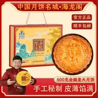 【线上专属】海龙阁广式蛋黄金桔月饼多口味中秋送礼顺丰包邮