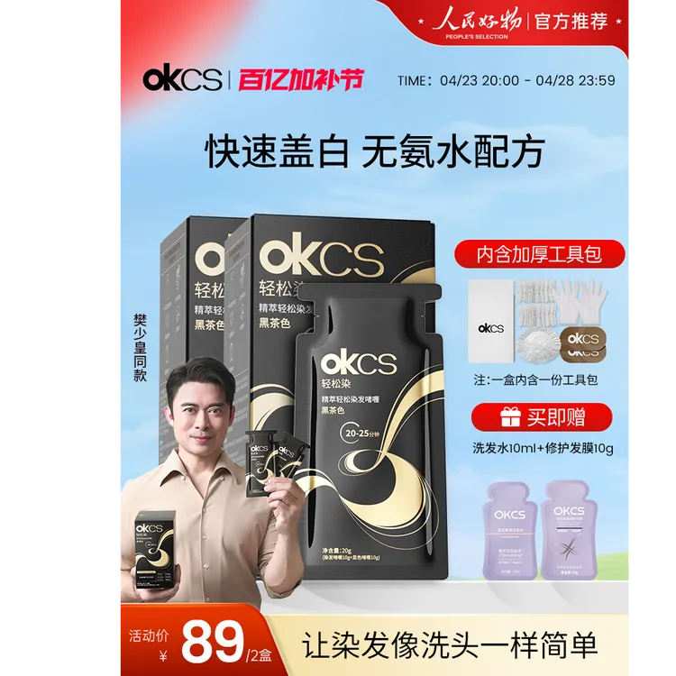 【明星推荐】OKCS轻松染发啫喱染发剂遮盖白发黑茶色自然黑染发膏