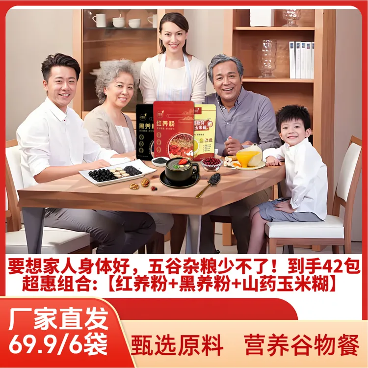 【超划算组合6大袋】红养粉+黑养粉+玉米糊甄选原料健康谷物代餐