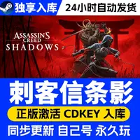 刺客信条影 激活码 全球区 CDKEY 激活入库 