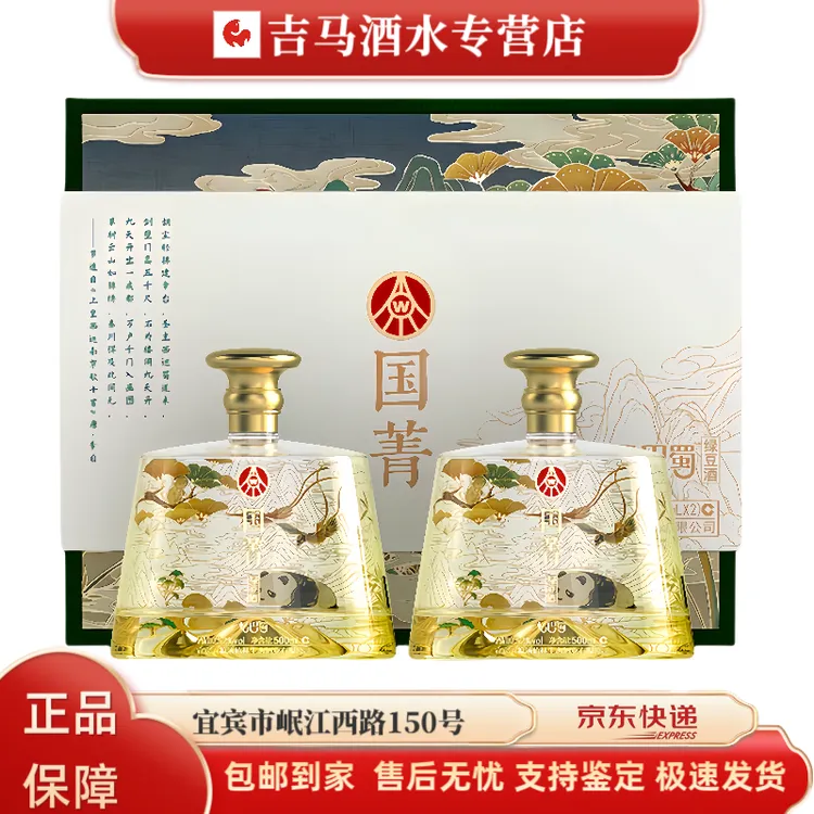 五粮液仙林生态出品国菁忆巴蜀【中秋礼盒】宜宾优级酒52度500ml*2