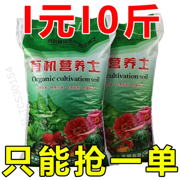 20斤通用型营养土养花专用多肉花土种菜家用有机土壤种植肥5斤