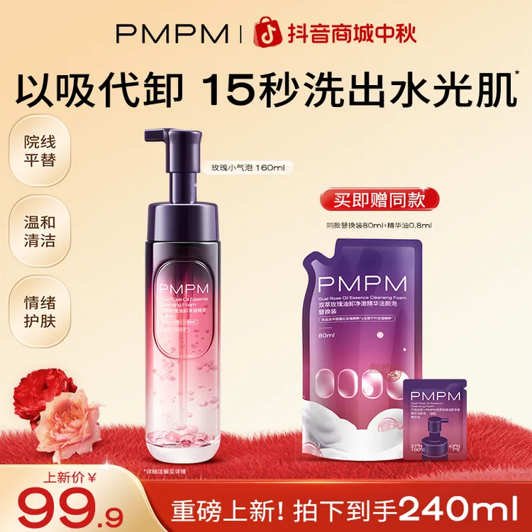 【舒畅韩美娟同款】PMPM玫瑰小气泡净澈精华油洁面清洁卸妆修护舒缓