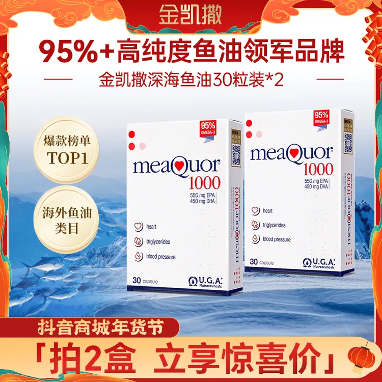 【尝鲜2盒】金凯萨95%纯度omega-3瓶装深海鱼油高纯度30粒/盒zb2