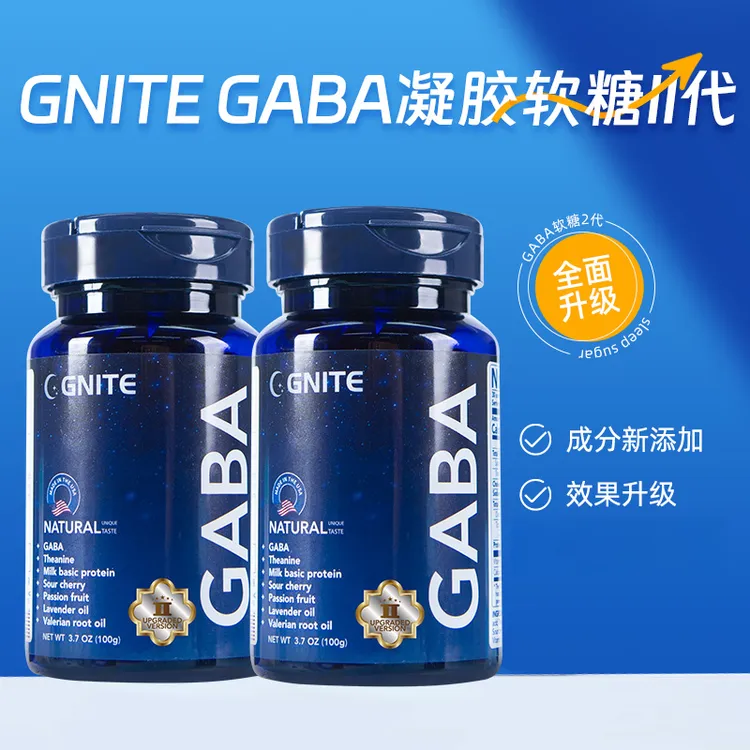 GABA 升级版睡眠软糖Ⅱ代美国GNITE 睡前2粒gaba升级 （D）