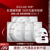 爆款全新升级 听研乳霜面膜2.0 抗皱紧致 保湿 换季护肤 qd