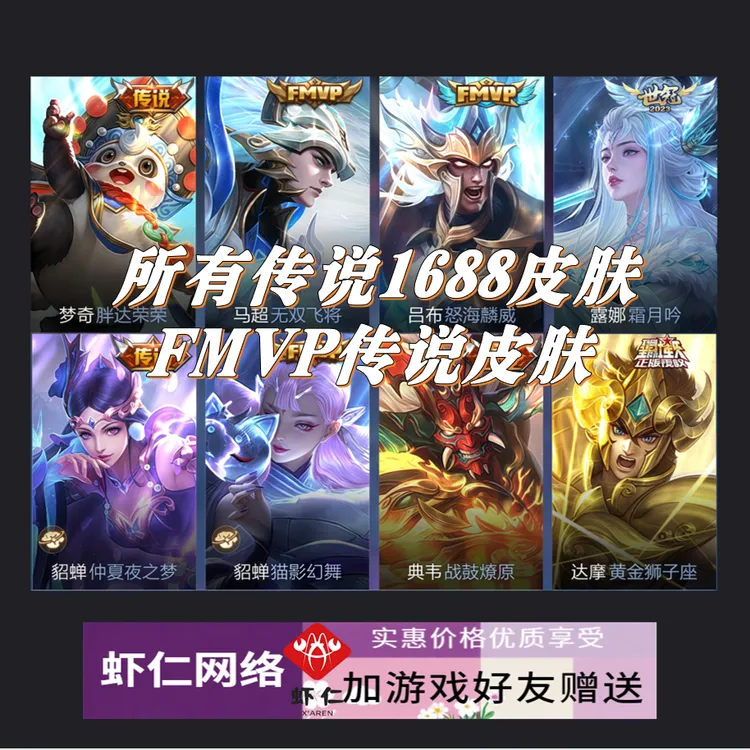 传说典韦战鼓燎原MFVP赠送王者荣耀联名产品
