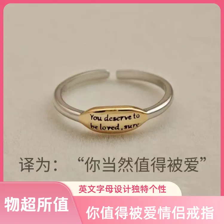 你值得被爱英文时尚戒指女字母可调节小众指环食指轻奢手工简约