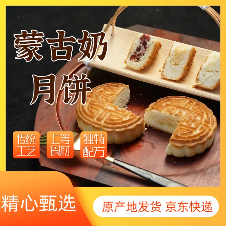 【种一棵树优选】内蒙月饼350克*2袋