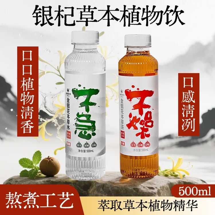 【长安饮子】银杞不急不燥中式茶饮植物饮料金银花本草茶500ml*15瓶