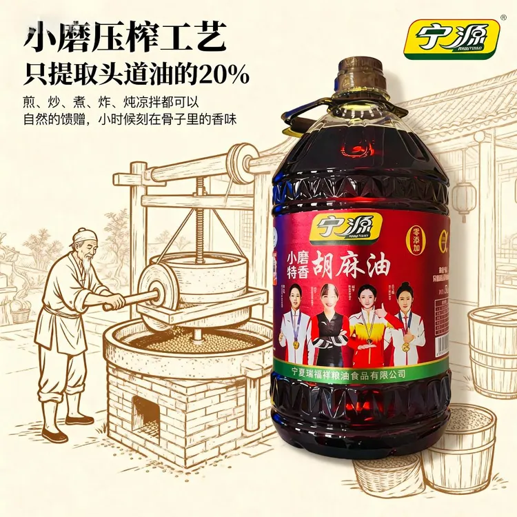 胡麻油宁夏宁源熟榨5L家庭大桶装食用油/压榨工艺/工厂直销煎炒炸