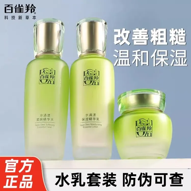 百雀羚水清漾水乳套装补水高保湿舒缓护肤品化妆品官方专卖店正品