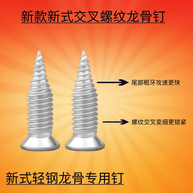 新款高强细牙平头尖尾自攻丝适用于轻钢龙骨不顶石膏板的小胖钉