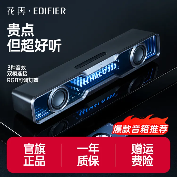 漫步者花再HaloSoundbar桌搭音箱深渊灯效RGB蓝牙5.4电脑游戏音响