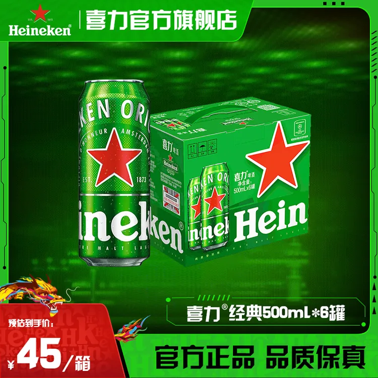 【官旗】喜力经典罐装啤酒500ml*6罐麦芽度11.4酒精度5.0全麦发酵