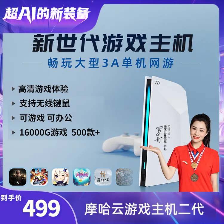 【双手柄】摩哈云二代游戏主机ps5游戏机平替商品图