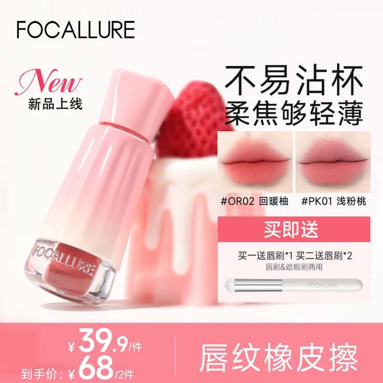 【七夕浪漫礼】菲鹿儿唇釉可露丽奶唇霜不沾柔雾锁色显白口红流光风
