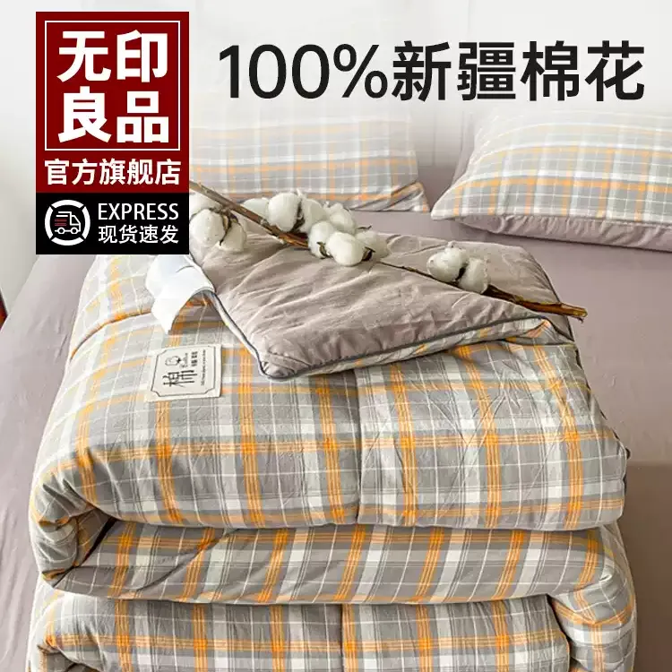 无印良品新疆棉花100%纯棉被芯被子冬被加厚纯棉花被芯冬棉被棉褥