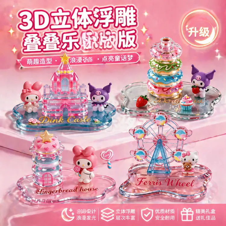 3D立体浮雕叠叠乐贴纸儿童玩具DIY手工可爱卡通库洛米创意小摆件
