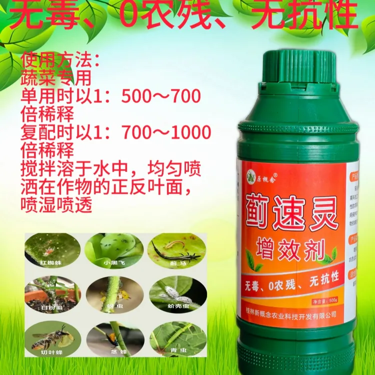 无化学农药成分农用助剂蓟马特效药虫卵双杀