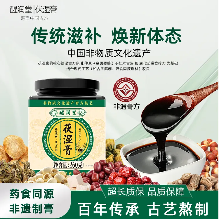 醒润堂茯苓膏非遗浓缩现熬伏湿膏养生膏滋草本膏方正品官方品牌店