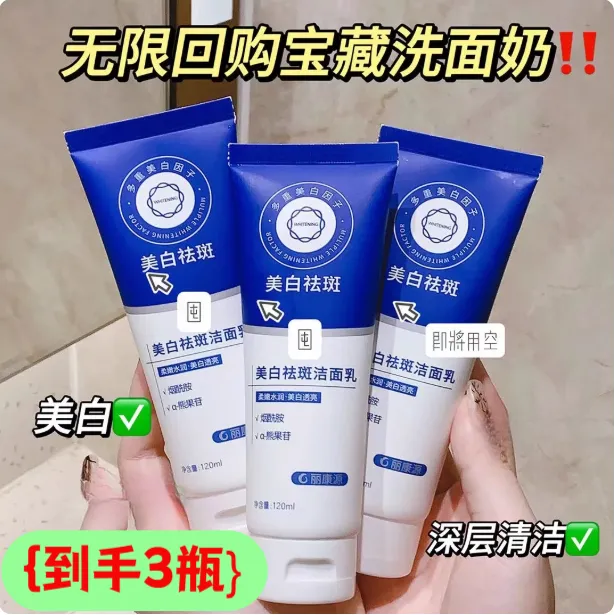 【到手3瓶】美白祛斑洗面奶推荐水润提亮肤色深层清洁洁面乳男女