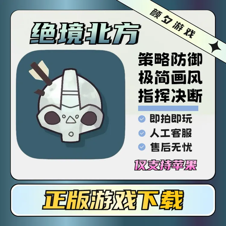 绝境北方 Bad North Jotunn Edition ios苹果/ipad游戏安装服务