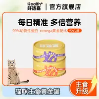 好适嘉黄金罐猫咪主食罐90g*2罐/24罐囤货兔肉鸽子营养均衡5比1