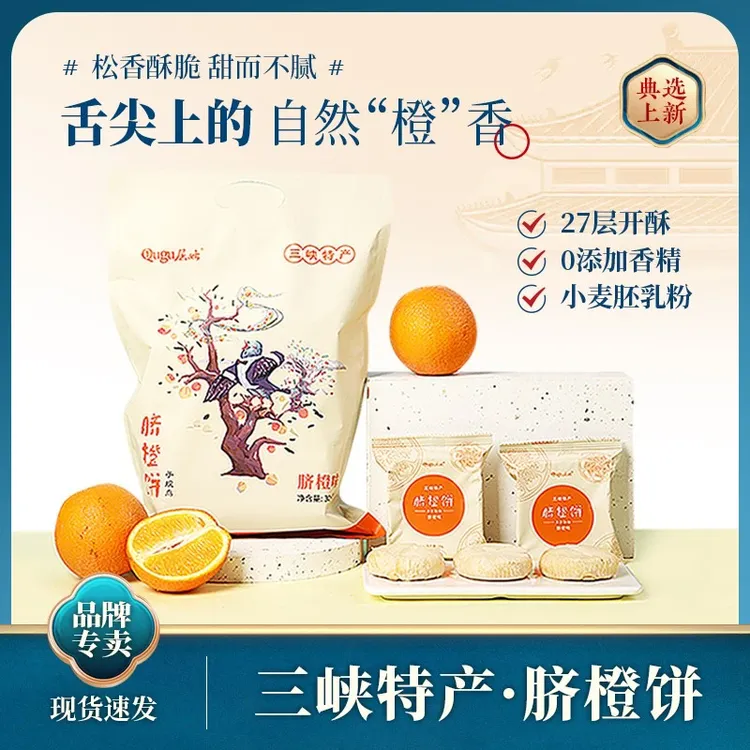 秭归鸟脐橙饼三峡特产橙子味手工糕点面包蛋糕老式酥皮休闲小零食