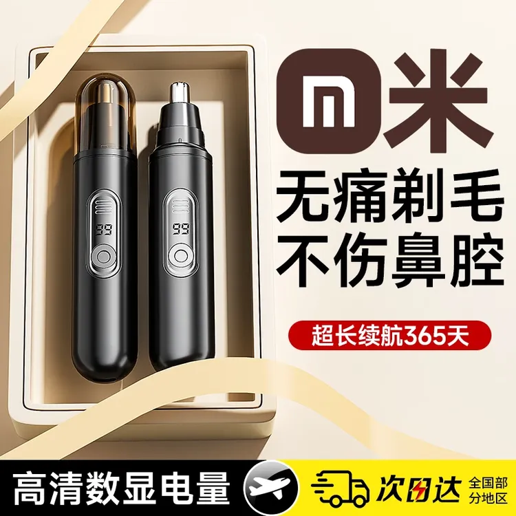 【央妈力推】鼻毛修剪器防夹毛不伤鼻腔鼻毛器充电式全身水洗电剪刀