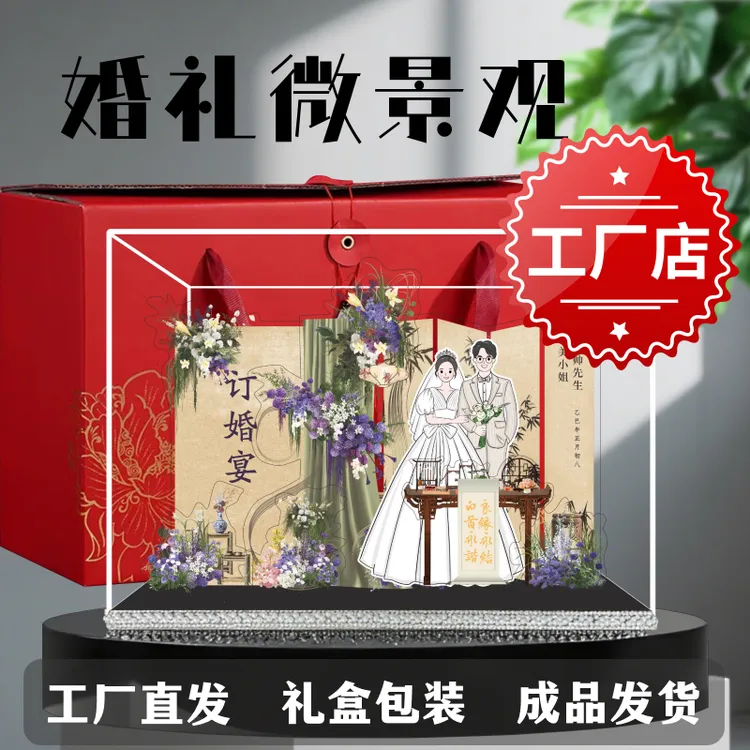 微景观定制摆件DIY成品礼盒订婚结婚送新人闺蜜轻奢摆台来图定制