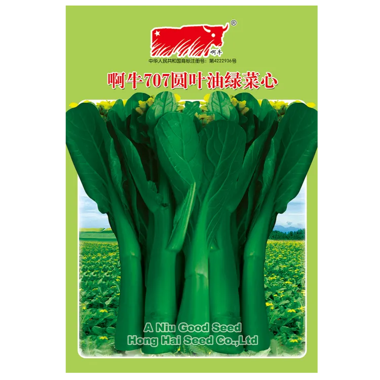 【双十一送福利  啊牛707圆叶菜心种子】