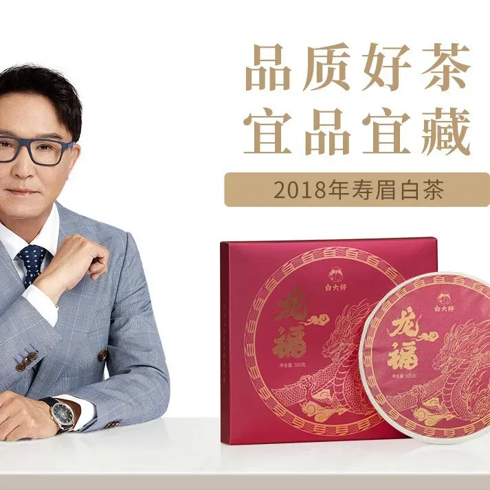 白大师福鼎白茶2018年老寿眉茶饼300g紧压枣香茶叶小包装品鉴茶