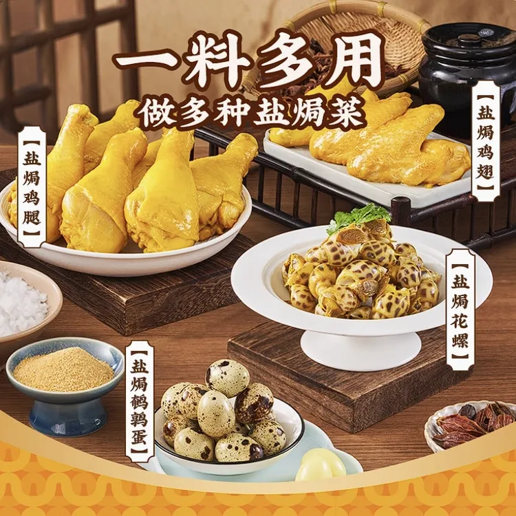 盐焗鸡粉正宗家用调味料沙姜客家盐局虾焗海鲜手撕鸡专用腌料配料