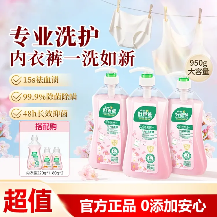 立白好爸爸洗衣露内衣洗衣液除菌抑菌除螨内裤专用清洗液官方正品