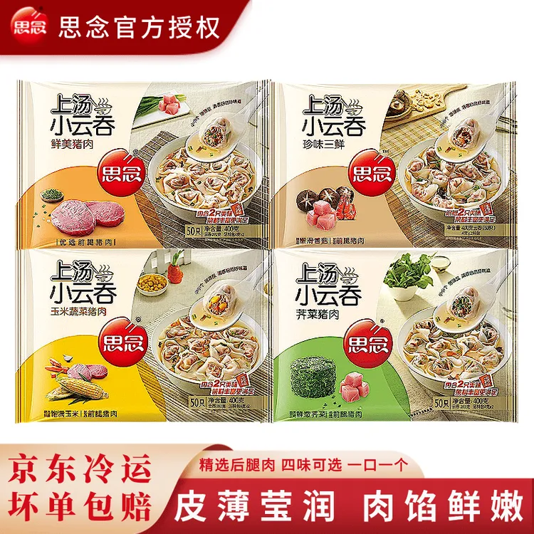 思念上汤小云吞馄饨速食冷冻荠菜猪肉三鲜虾皇方便早餐速冻小混饨