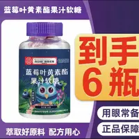 【拍1发6】正品蓝莓叶黄素软糖口味酸甜护眼宝宝爱吃独立包装含量高