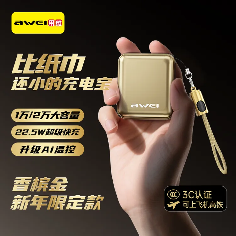 Awei/用维【3C认证】限定金色迷你充电宝铝合金Ai温控22.5W超级快充